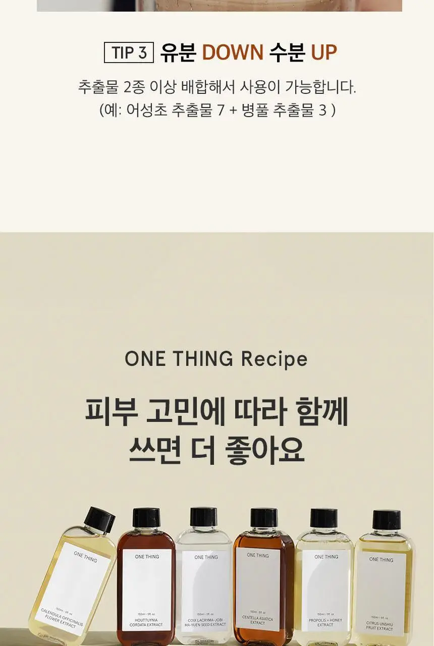 [트러블완화/진정] 원씽 어성초 추출물 토너 150ml 상세페이지 16
